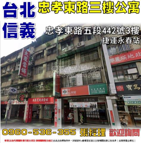 台北信義區公寓法拍-1
