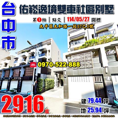 台中太平拍賣透天-1