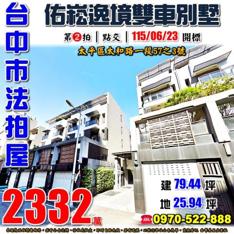 台中太平拍賣透天-1