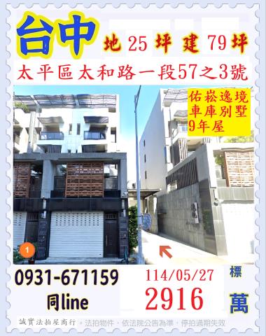 太平法拍透天-1