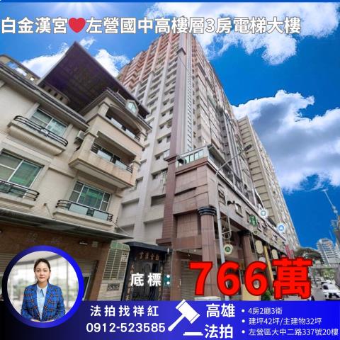 高雄大樓拍賣-1