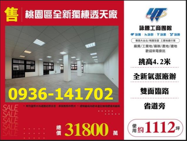 桃園區廠房-1