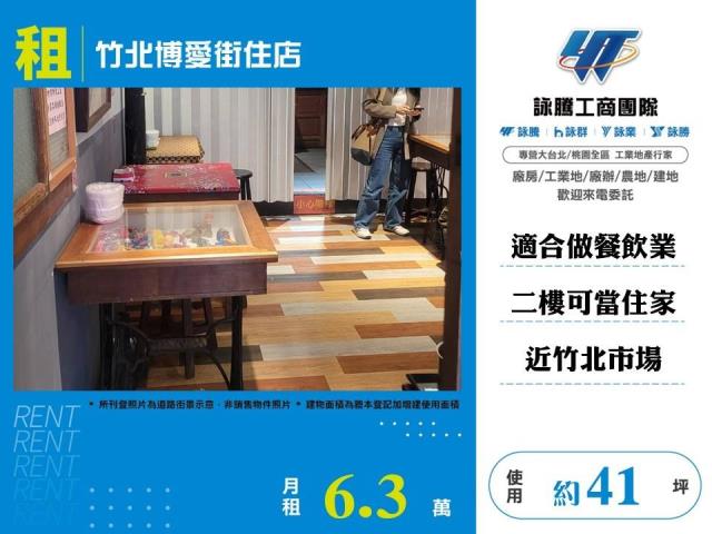 竹北店面-1
