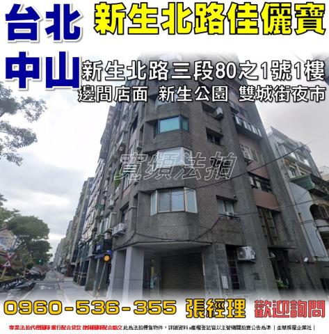 台北法拍大樓-1