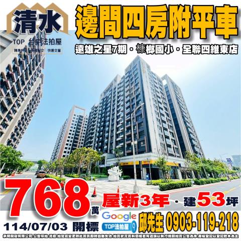 承明法拍｜台中清水區