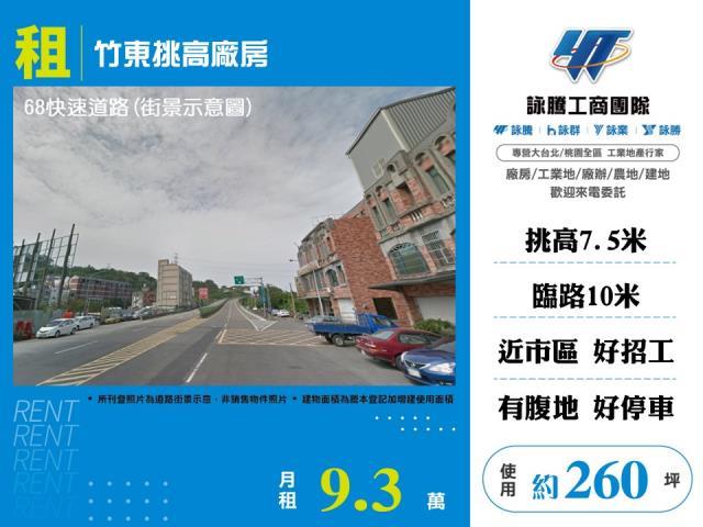 新竹竹東廠房-1