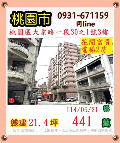 桃園區法拍大樓-1