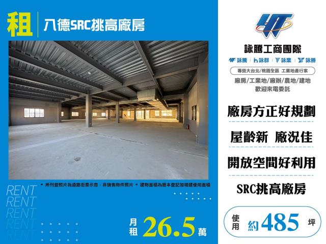 桃園廠房-1