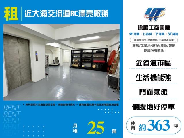 桃園廠房-1