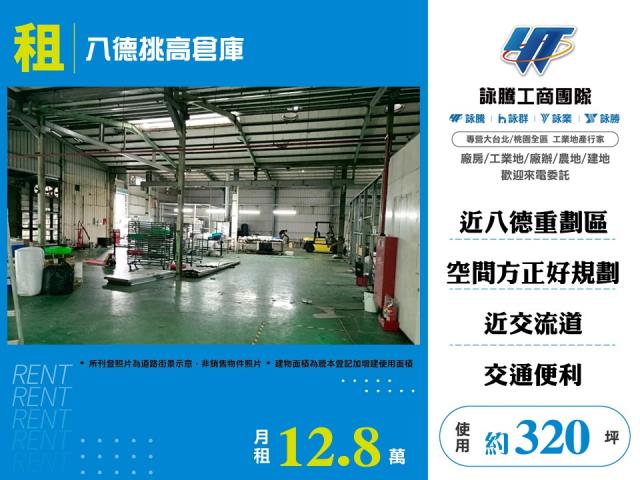 桃園八德廠房-1