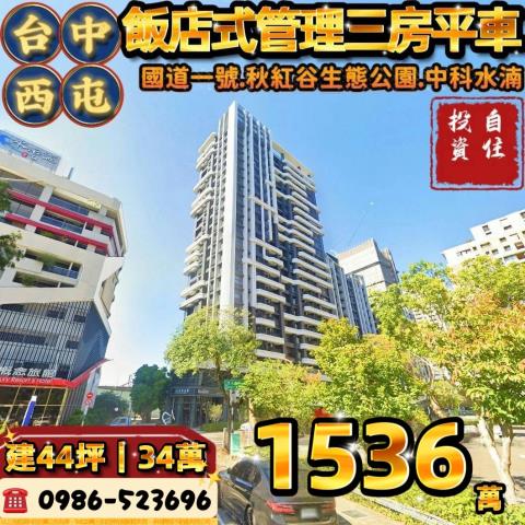 台中西屯大樓法拍-1