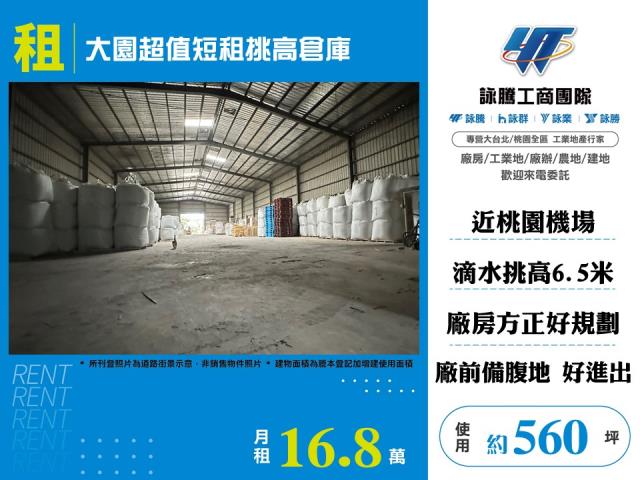 桃園廠房-1