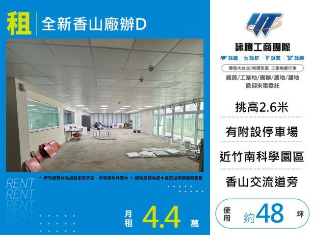 香山廠房-1