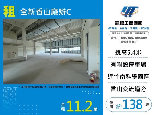 香山廠房-1