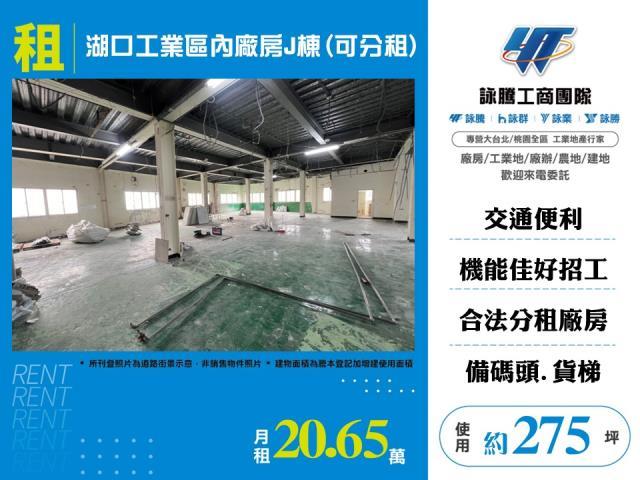 新竹廠房-1