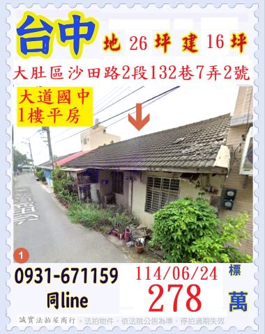 台中大肚一樓拍賣-1