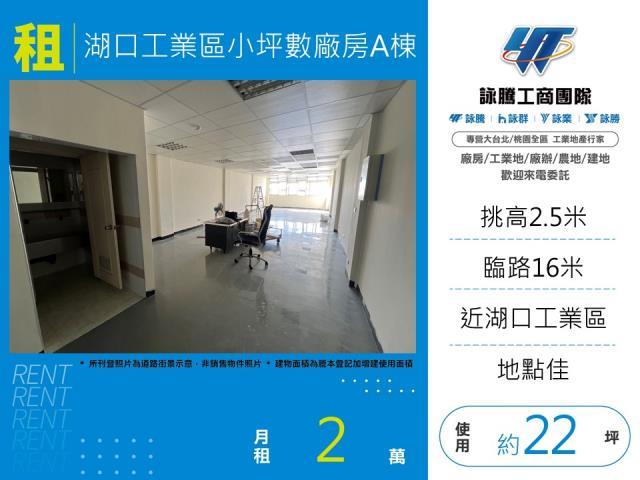 新竹湖口廠房-1