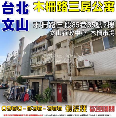 文山區法拍公寓-1
