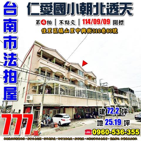 台南佳里透天法拍-1