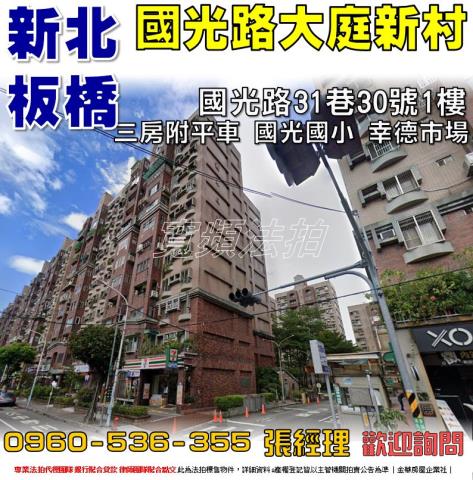 新北拍賣華廈-1