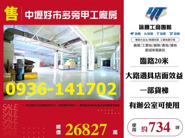 桃園中壢廠房-1