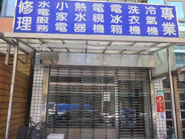 台北松山店面拍賣-2