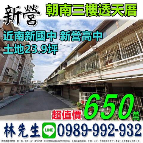 新營法拍透天-1