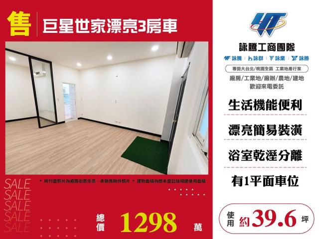 桃園桃園區華廈-1
