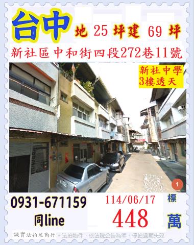 台中新社透天拍賣-1