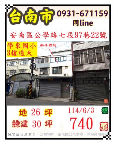 台南安南法拍透天-1