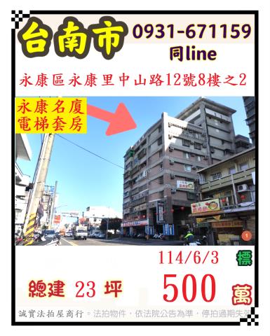台南永康大樓法拍-1