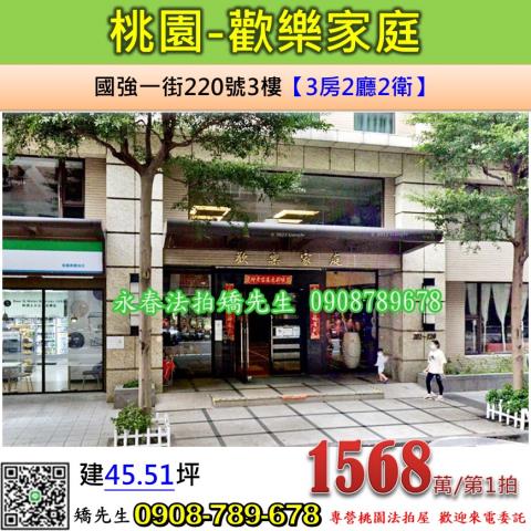 桃園區法拍大樓-1