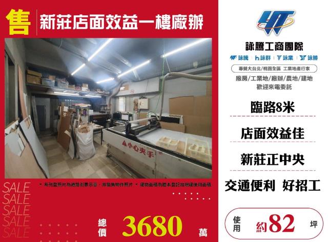 新莊廠房-1