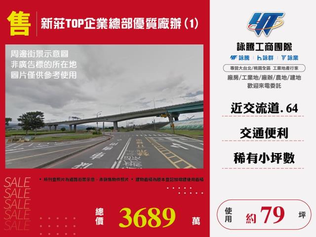 新莊廠辦-1
