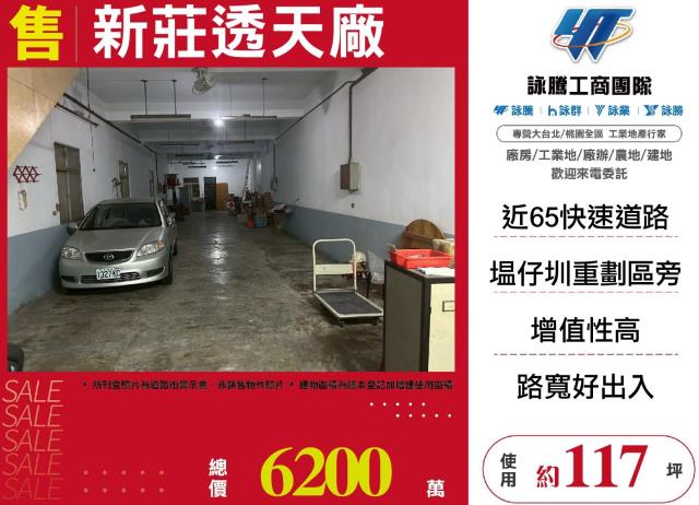 新莊廠房-1
