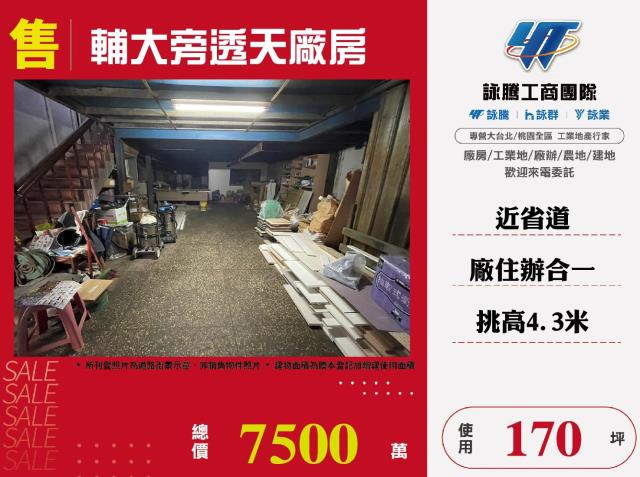 新莊廠房-1