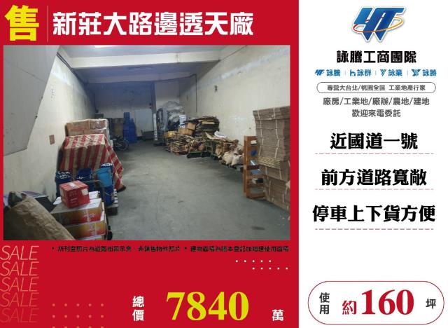 新莊廠房-1