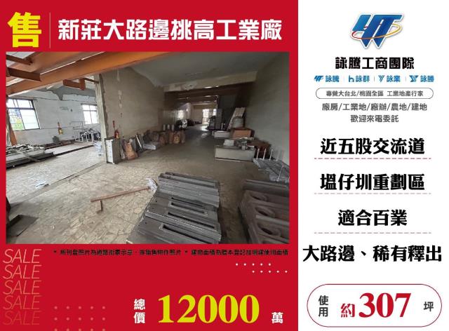 新北廠房-1