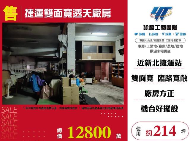新北廠房-1