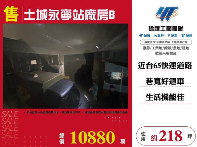土城廠房-1