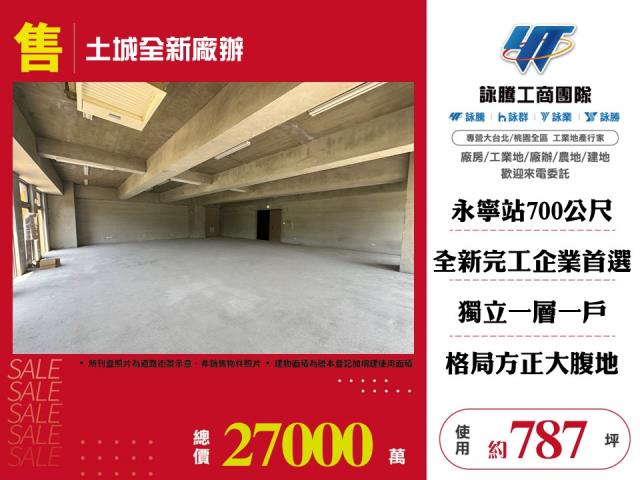 土城廠辦-1