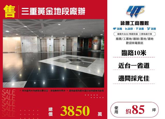 三重廠辦-1