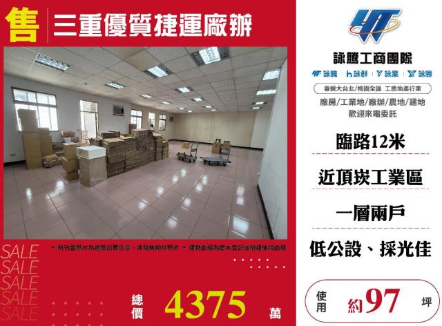 三重廠辦-1