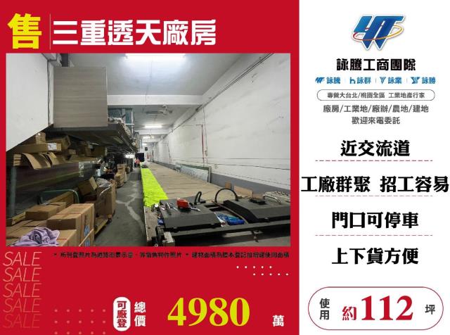 三重廠房-1