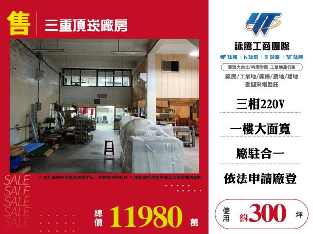 三重廠房-1
