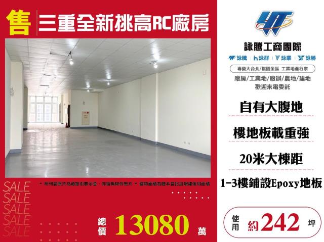 三重廠房-1