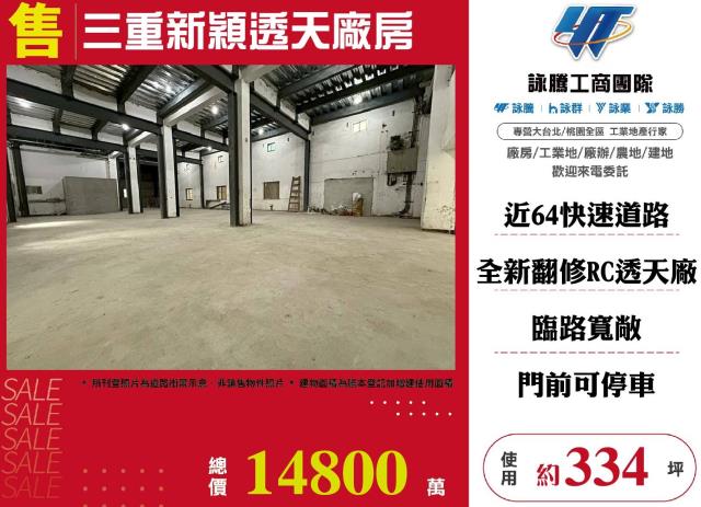新北廠房-1