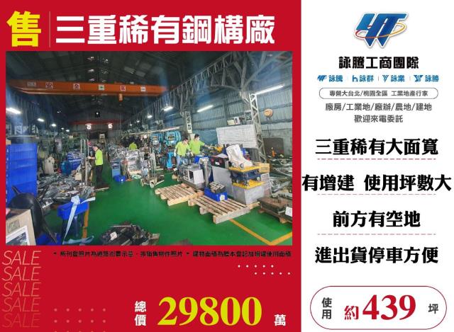 新北廠房-1