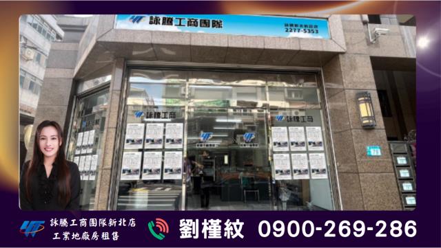 新北廠房-1