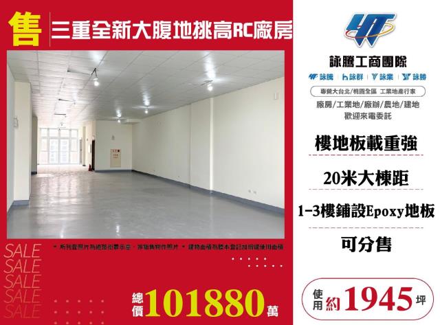 新北廠房-1